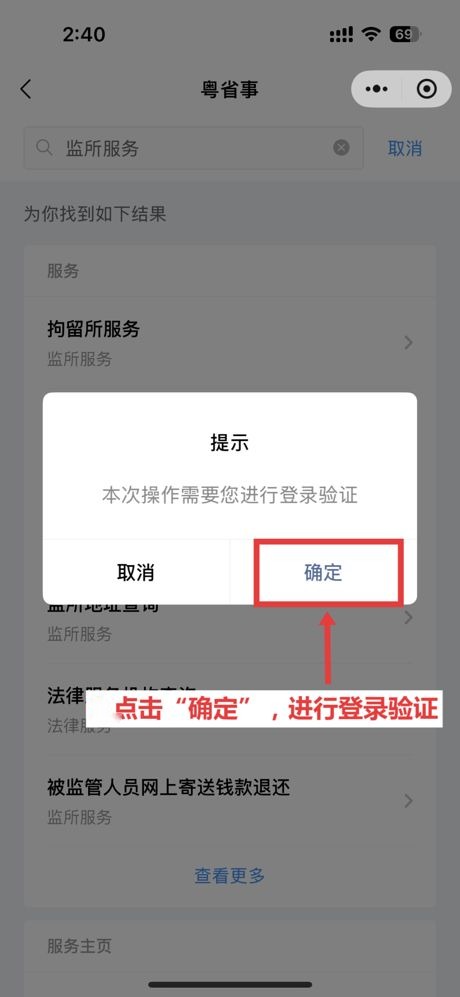 ③ 按对象选"看守所服务"