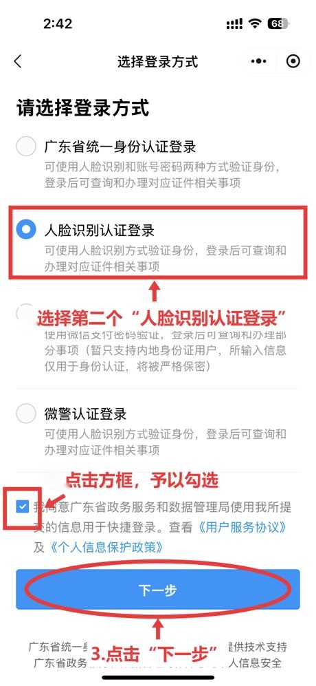 ④ 选择"人脸识别认证登录"并勾选同意