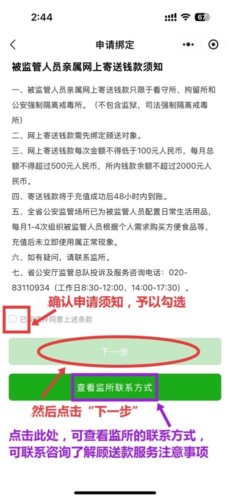 ⑦ 阅读并勾选"申请须知" → 下一步