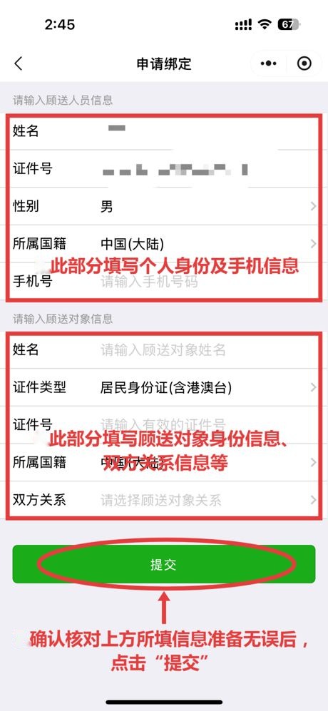 ⑧ 填写顾送人 / 顾送对象信息并提交