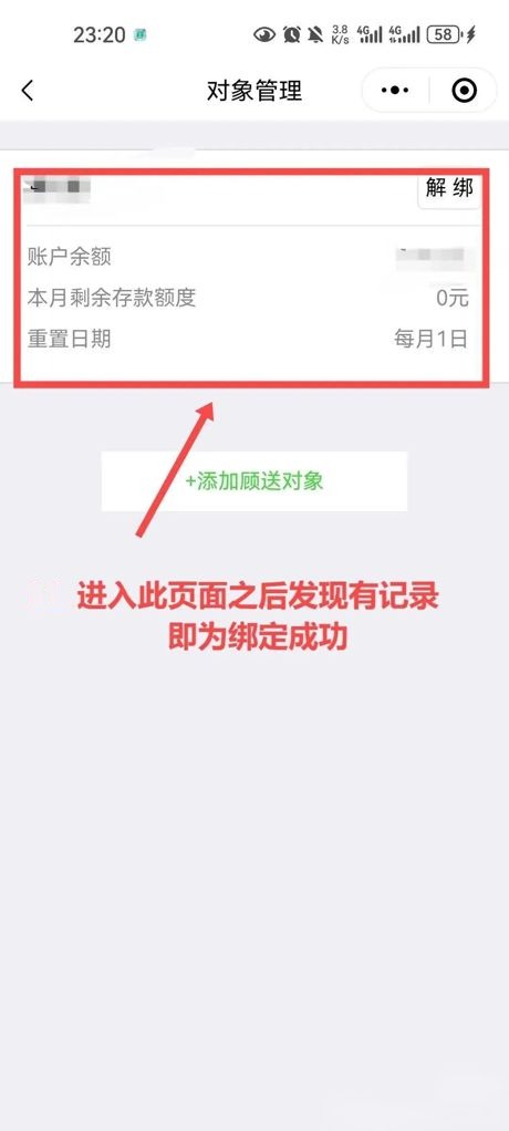 ⑩ 对象管理出现记录 = 绑定成功