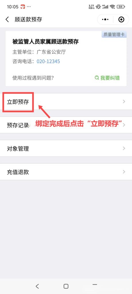 ⑪ 绑定完成后点击"立即预存"