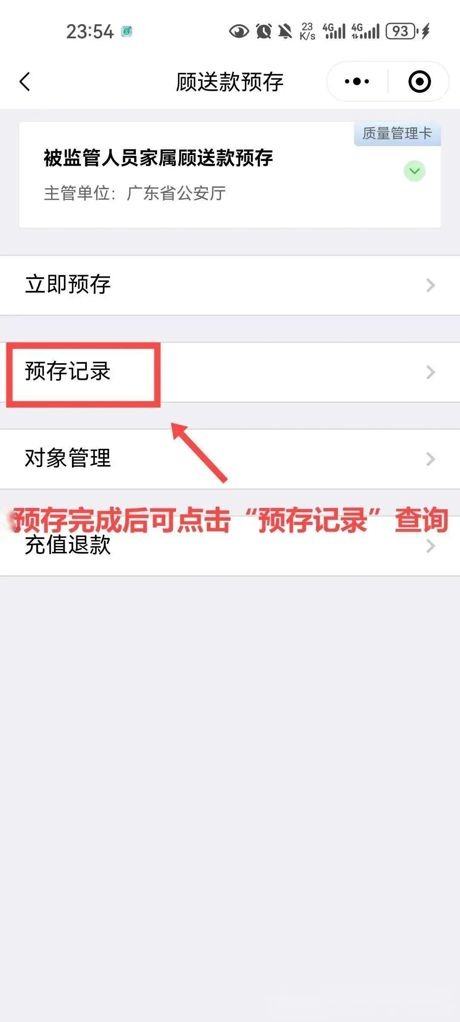 ⑬ 在"预存记录"查询到账